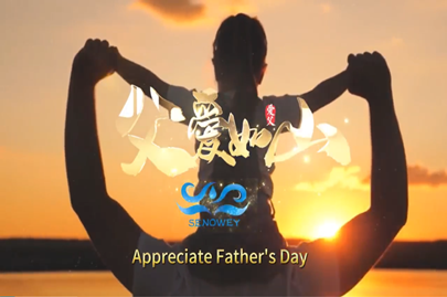 河南賽諾威祝愿所有天下所有爸爸父親節快樂~